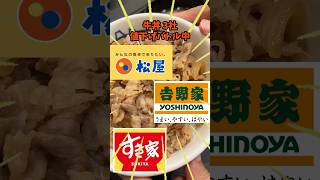 今がチャンス！牛丼とお味噌汁セットが380円。松屋も牛丼割引キャンペーン参戦中 [upl. by Flossie]