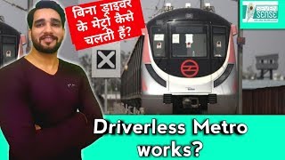 How driverless Metro train works What is CBTC system in Hindi [upl. by Alanna]