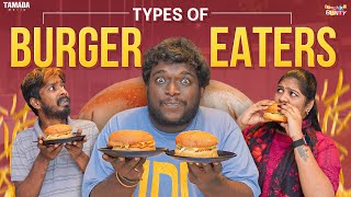 Types of Burger Eaters  Bumchick Bunty  Tamada Media [upl. by Rene]