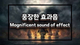 웅장한 효과음  Magnificent sound of effect  등장 효과음 Appearance Effect Sound [upl. by Dlaregztif]