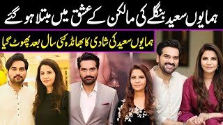 Hidden Facts about Humayun Saeed amp Samina Humayuns Marriage Revealed [upl. by Atis]