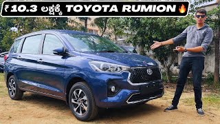 New Toyota Rumion Review in ಕನ್ನಡ 💛❤️ ₹ 103 ಲಕ್ಷಕ್ಕೆ Mini Innova ToyotainIndia [upl. by Gnek]