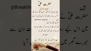 hazrat ali quote shorts quote poetry hazrataliquote ytshorts trending [upl. by Cordle]