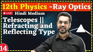 12th Physics  L14  Telescopes  Refracting and Reflecting Type  किरण प्रकाशिकी Ray Optics [upl. by Demott]