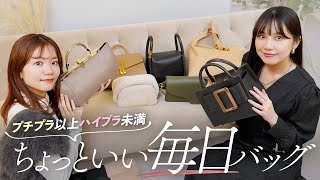 知る人ぞ知る上質バッグ7選👜✨プチプラ以上ハイブランド未満のおすすめバッグをレビュー！デメリエー、ボーイなど BUYMAバイマ購入品紹介 [upl. by Eriha184]