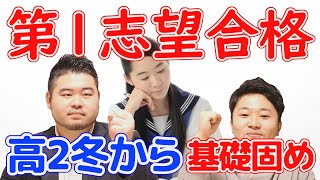 【高校生必見】開成→東大卒が語る高2冬から高3春の勉強スケジュール [upl. by Egag]