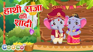 हाथी राजा की शादी Hathi Raja Ki Thi Shadi Kids Rhymes amp Funny Cartoon Videos for Toddlers [upl. by Gael]