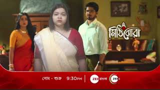 মিঠিঝোরা new promo l Copy by Mampi😂 l [upl. by Lorie]