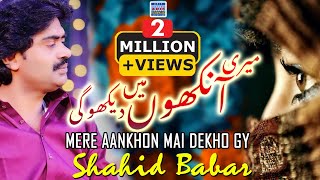 Mere Aankhon Mai Deikho Gy  Shahid Ali Babar  Official Music Video  Arif Enterprises Official [upl. by Anytsyrk]