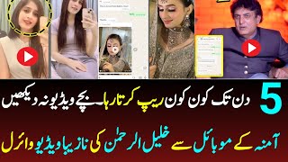 Khalil Ur Rehman Qamar Real Story  Khalil Ur Rehman Qamar Latest  Amna Urooj [upl. by Tice]