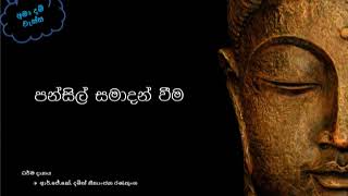 01 Pansil Samadan Weema  අමා දම් වැස්ස [upl. by Idnahc]