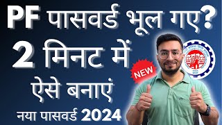 New PF Password Kaise Banaye If Forgot 2024  How To Change PF Password If Forgot 2024 [upl. by Ignatia]