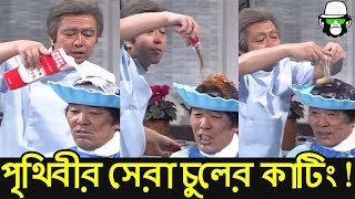 কাইশ্যার সেরা নাপিত সেলুন  Kaissa Worlds Best Funny Hair Style  Bangla Comedy Dubbing [upl. by Nasya]