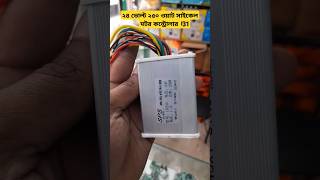 ২৪ ভোল্ট ২৫০ ওয়াট বাইসাইকেল কন্ট্রোল 24v 250w bicycle controller cycling ভাইরালভিডিও trending [upl. by Rahab]