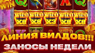 РЕКОРД ЛИНИЯ ВИЛДОВ НА 500 000Р НОВЫЙ СЛОТ FORGING WILDS [upl. by Shuma]