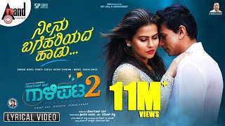 Gaalipata 2 Review ಕೆಜಿಎಫ್ ತಂದಾನಿ ತಾನಿ ವೈರಲ್ ಹುಡುಗ ಹುಚ್ಚೇದು ಕುಣಿದ  Telugu Viral Boy Review Kannada [upl. by Belia]