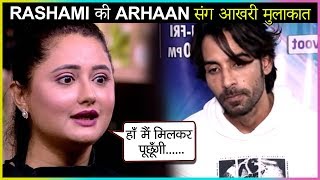 SHOCKING  Rashami Desai To Meet Arhaan Khan Soon Know Why [upl. by Henri326]