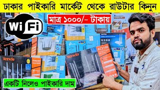 WiFi 🔥রাউটার 1000 টাকায়  Router Price In Bangladesh 2024  Wifi Router Price In Bangladesh 2024 [upl. by Hael]