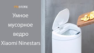 Умное мусорное ведро Xiaomi Ninestars Smart Trash Can [upl. by Ffilc625]