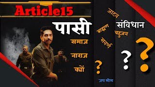 Article 15   Movie review  analysis by the pasi landlords  पासी समाज नाराज क्यों [upl. by Eihs]