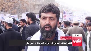 TOLOnews 6pm News 08 December 2017  طلوع نیوز، خبر ساعت شش، ۱۷ قوس ۱۳۹۶ [upl. by Ayouqes]