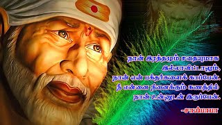 Shri Vetri Saibaba Dharisanam [upl. by Jourdan]