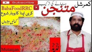 Mutanjan Recipe  Easy Dessert Recipe  How To Make Mutanjan Chef Rizwan ch baba food RRC [upl. by Haelat914]