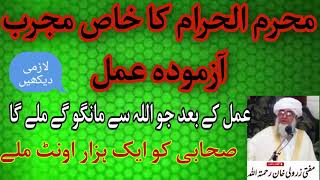 Muharram Ka wazifa محرم الحرام کا وظیفہ by Mufti Zarwali khan [upl. by Zashin]