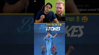 Ben Stokes Socking Update 👀🏏 benstokes viratkohli rohitsharma gill pant india abcricinfo [upl. by Tabshey]