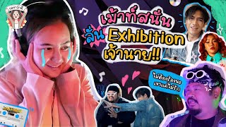 เม้าท์ทุกซอกทุกมุม Exhibition แรก ของเจ้านาย และ ความลับในเพลง ที่ไม่เคยมีใครรู้ 🤫  เลขาว่าดี [upl. by Aicirtan830]