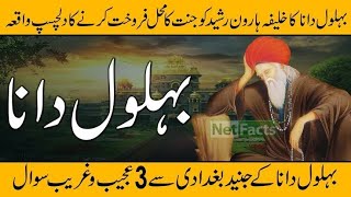 behlol dana ki zindagi ka waqia  bahlol dana waqiat  haroon rasheed or bahlol dana  Islamic story [upl. by Aysa]