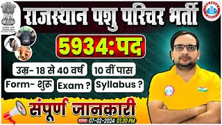 Rajasthan Pashu Paricharak Bharti 2023। 5934 Post Age Form Syllabus Info by Ankit Bhati Sir [upl. by Eidnyl]