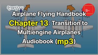 Chapter 13 Transition to Multiengine Airplanes Audiobook mp3 [upl. by Libys847]