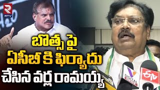 TDP Varla Ramaiah Complaint To ACB Against Botsa Satyanarayana  బొత్స పైఏసీబీకి ఫిర్యాదు RTV [upl. by Belita]