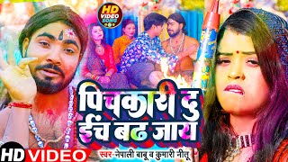 VIDEO  पिचकारी 2 इंच बढ़ जाये  Nepali Babu  Pichkari 2 Inch Badh Jaye HoliVideo 2023 [upl. by Leaper]