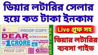 Dear Lottery Business Guide ডিয়ার লটারি ব্যবসা Dear Lottery Commission amp Business Profit Margin [upl. by Ambrogino]