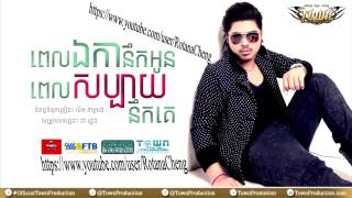 Pel Eka Nik Oun Pel Sabay Nik Ke By Kuma New Song 2014 [upl. by Winton]