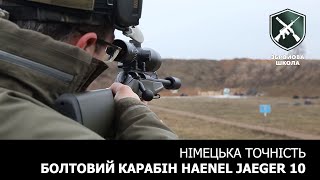 Німецька точність Haenel Jaeger 10 Збройова Школа №82 [upl. by Serle84]