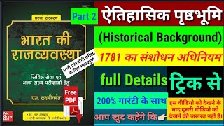 1781 का संशोधन अधिनियमAmending Act of 17811781 act of settlement tricks 1781 ka adhiniyam trick [upl. by Zeculon531]