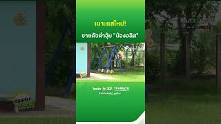 เบาะแสใหม่ ชายตัวดำ ปั่นจักรยานอุ้ม quotน้องอลิสquot  ThairathTV [upl. by Orlanta]