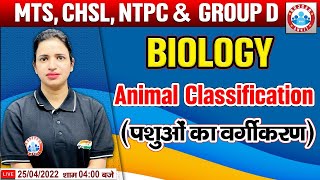 Biology  Classification Of Animals  पशुओं का वर्गीकरण  Biology For Group DCHSLCGLMTSDP HCM [upl. by Dur439]