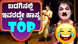 ರಮೇಶ್ ಭಂಡಾರಿ ಅವರ ಅದ್ಭುತ ಹಾಸ್ಯ😂 RAMESH BANDARI YAKSHAGANA COMEDY😂BEDARA KANNAPPA😂 SALIGRAMA MELA👌 [upl. by Una]