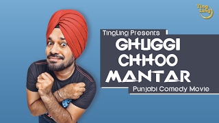 Punjabi Comedy Film  Ghuggi Chhoo Mantar Full Movie  Gurpreet Ghuggi  Ting Ling [upl. by Berard]