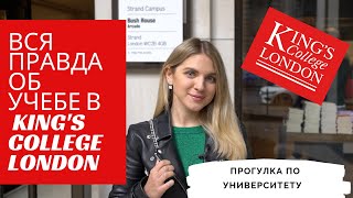 ТАКОГО ТЫ НЕ ВИДЕЛ Kings College London глазами студента [upl. by Edea]