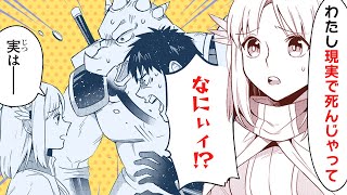 【異世界漫画】『リアデイルの大地にて』最強プレイヤーの唐突カミングアウト【24話】│デンゲキコミックch [upl. by At]