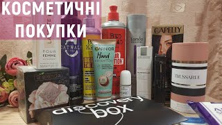 ПОКУПКИ з NOTINO MAKEUP ЄВИ • Доглядова косметика та парфуми [upl. by Hashum659]