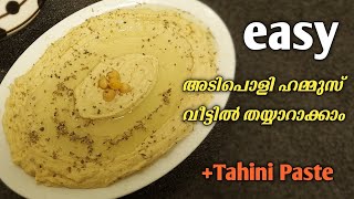 Easy Arabic Hummus amp Tahini Paste  Homemade  Malayalam recipe  super tasty  fana yummy gallery [upl. by Neyud]