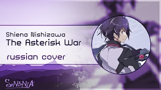 【Esterris Falh】The Asterisk War RUS Cover Gakusen Toshi Asterisk 2 op 【HBD Anysia Morgan】 [upl. by Razal822]