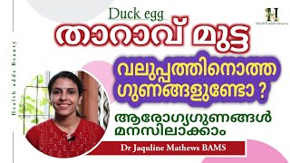 താറാവ് മുട്ടയുടെ ആരോഗ്യഗുണങ്ങൾ  Duck egg  Health benefits  Dr Jaquline Mathews BAMS [upl. by Dympha]