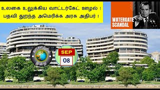 வரலாற்றில் இன்று – செப்டம்பர் 08  History Today – SEPTEMBER 08 [upl. by Am498]